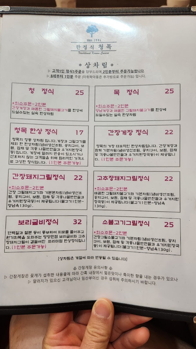 Menu Cheongmok Hanjeongsik-7
