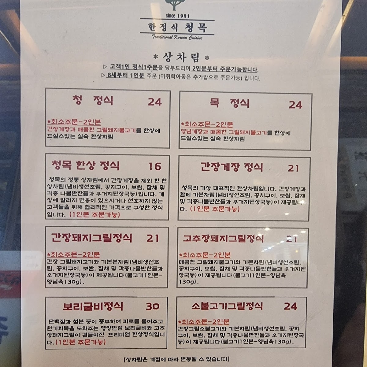 Menu Cheongmok Hanjeongsik-8
