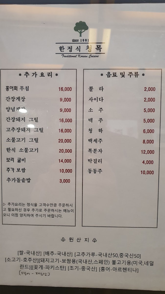 Menu Cheongmok Hanjeongsik-9