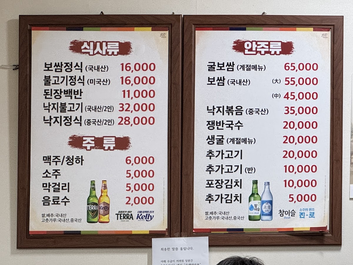 Menu Cheonha Bossam-1