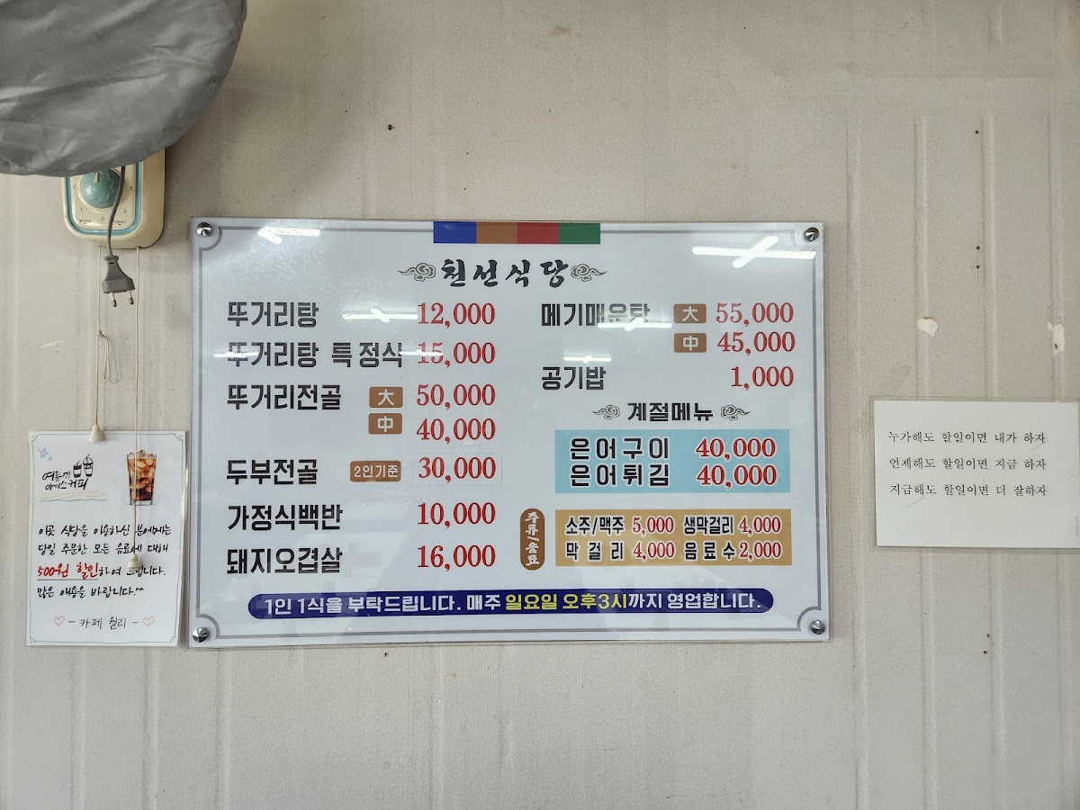 Menu Cheonseon Restaurant-1