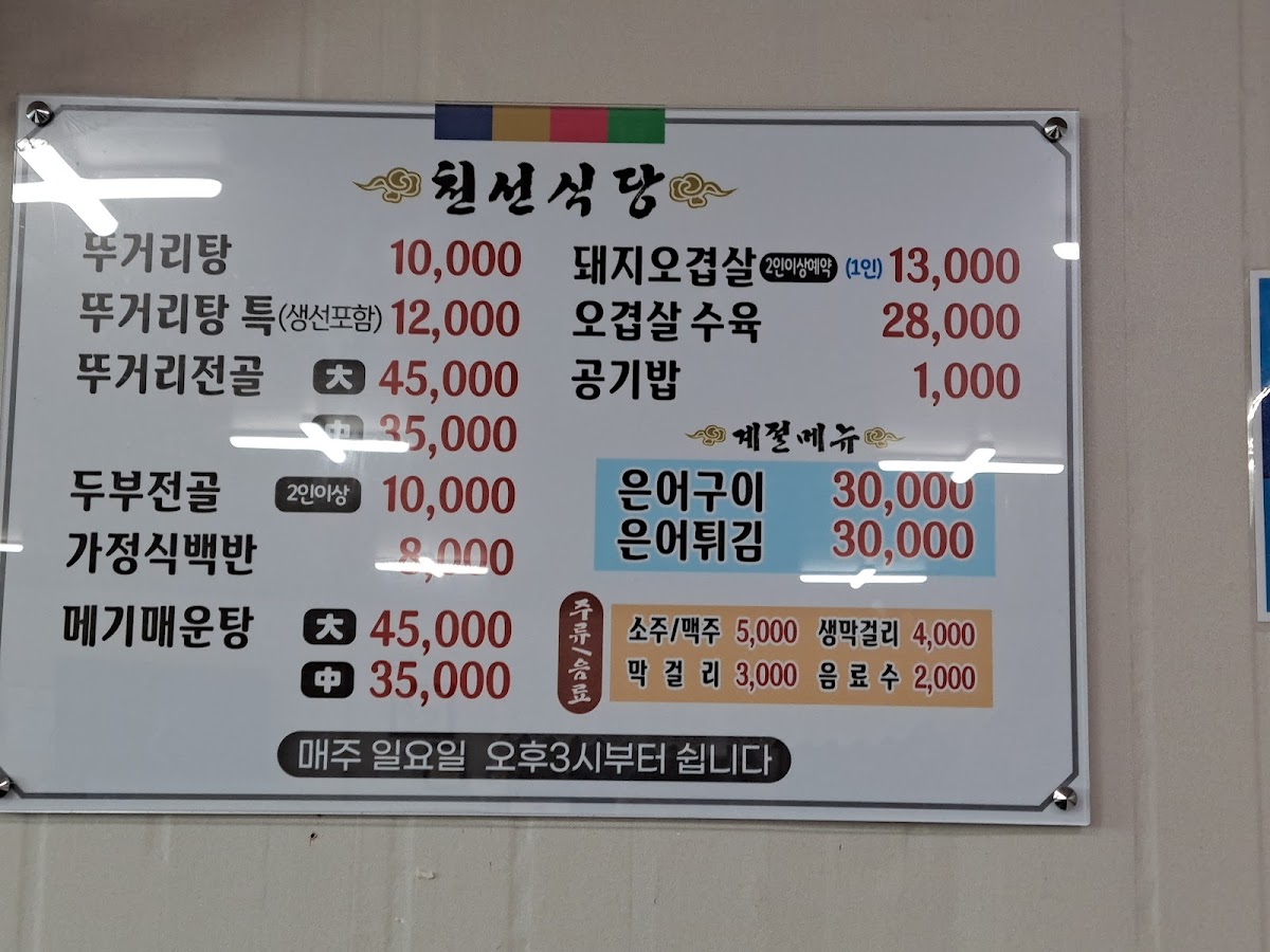 Menu Cheonseon Restaurant-10