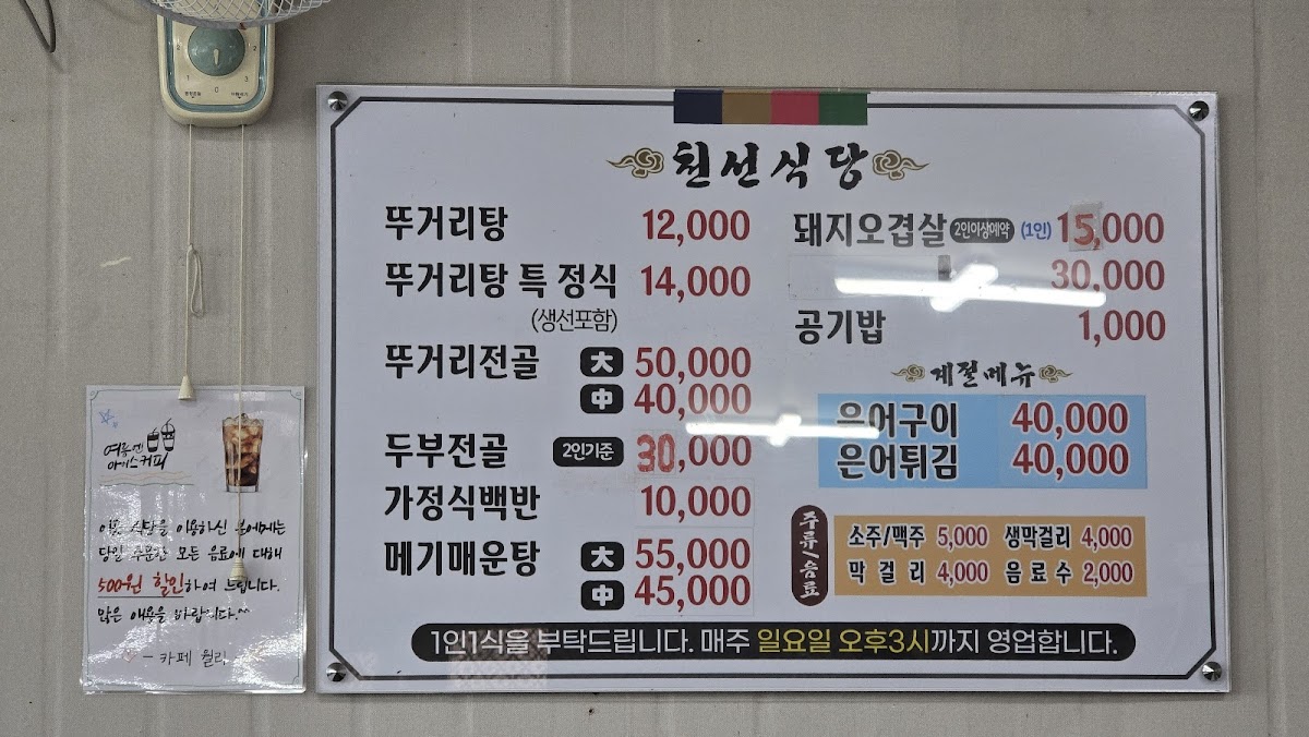 Menu Cheonseon Restaurant-2