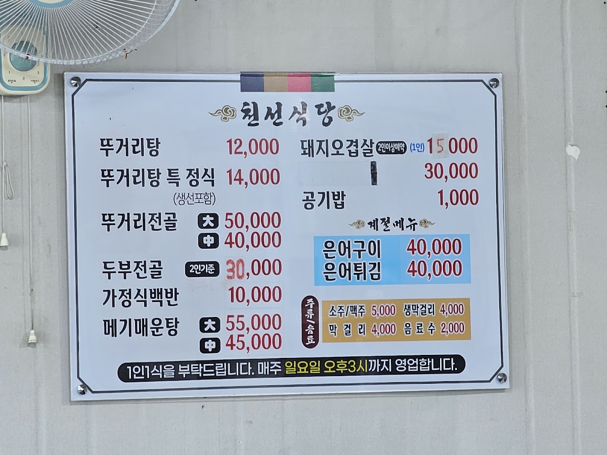 Menu Cheonseon Restaurant-3