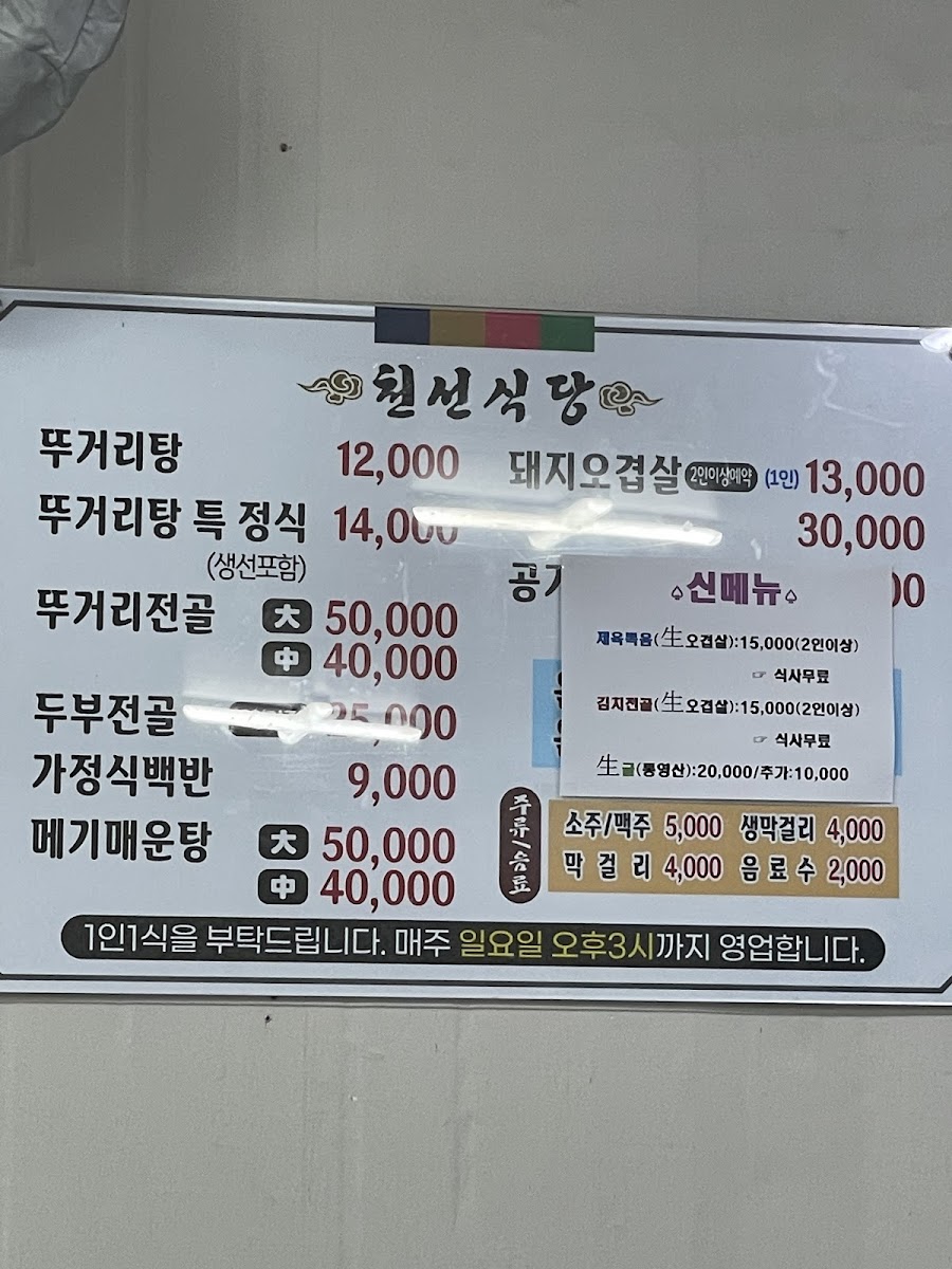 Menu Cheonseon Restaurant-4
