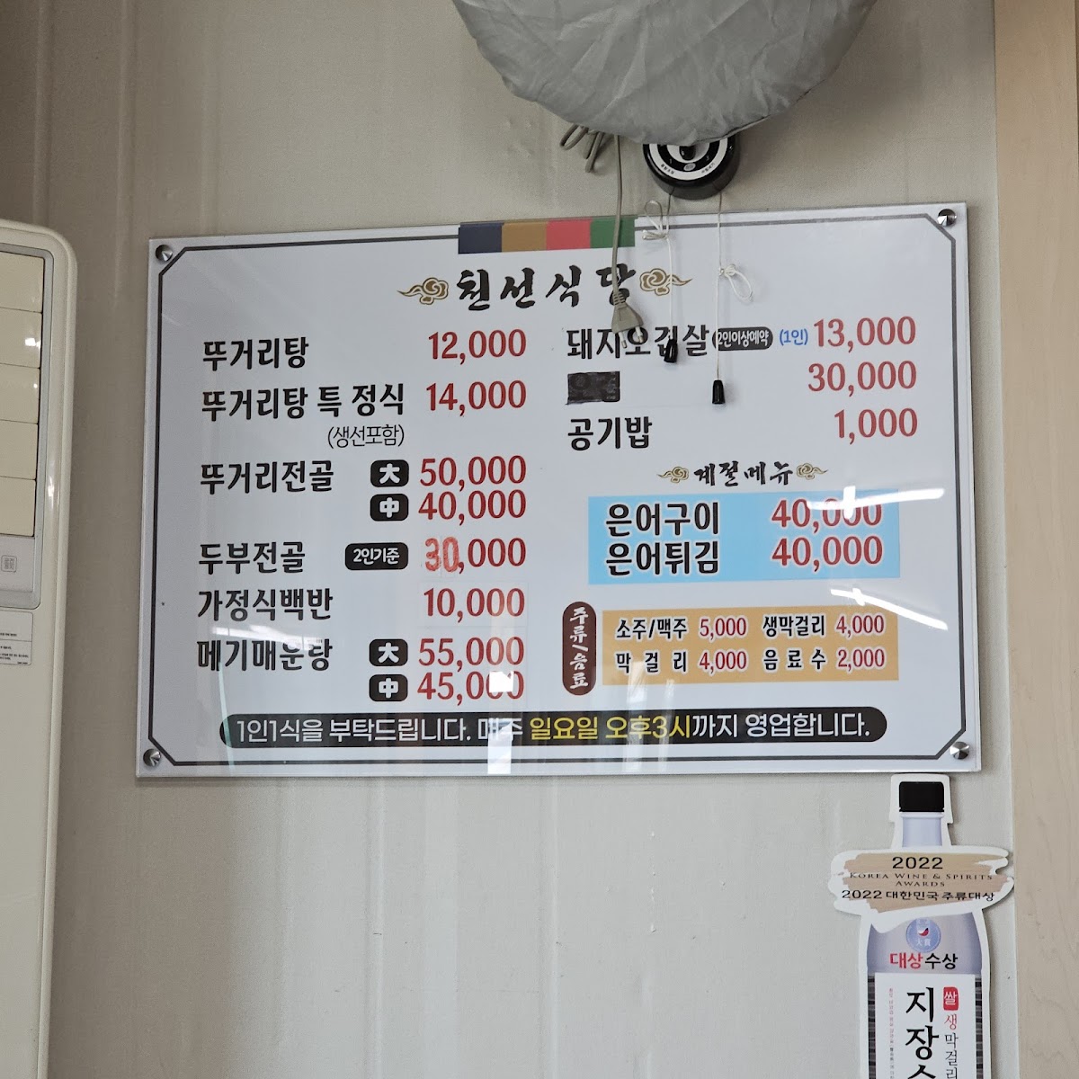 Menu Cheonseon Restaurant-5