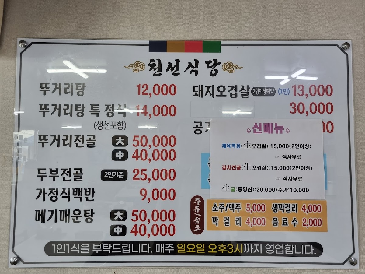 Menu Cheonseon Restaurant-6