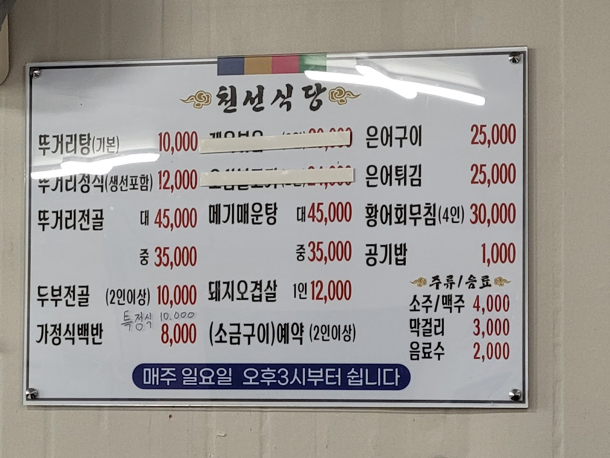 Menu Cheonseon Restaurant-7