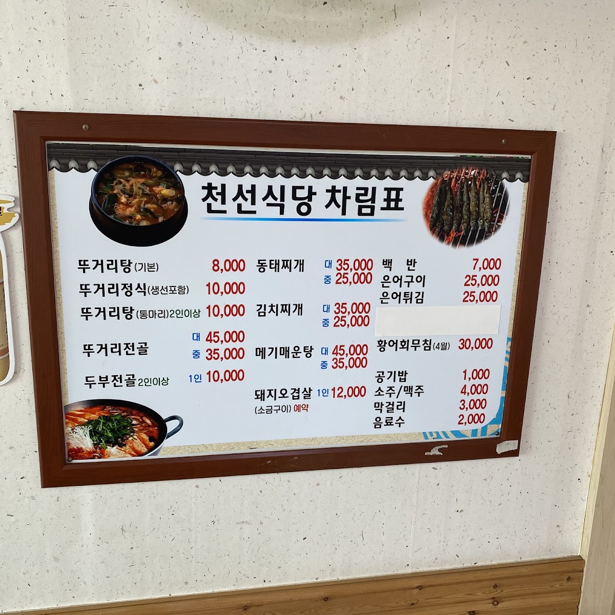Menu Cheonseon Restaurant-8