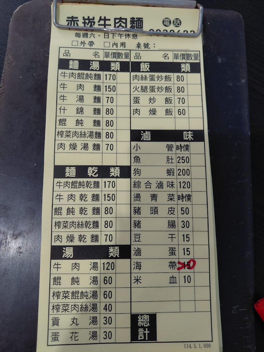 Menu Chi Kan Beef Noodle Restaurant-2