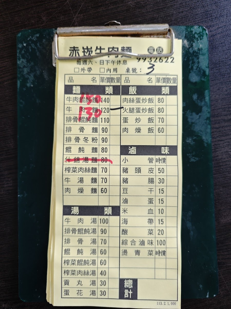 Menu Chi Kan Beef Noodle Restaurant-4