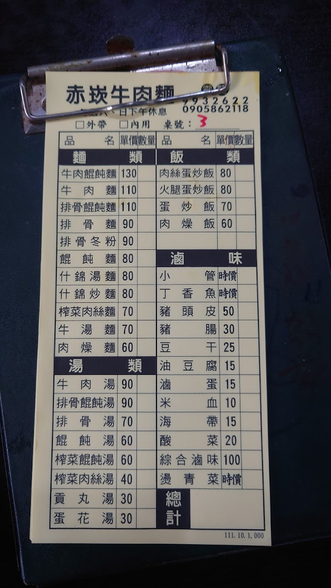 Menu Chi Kan Beef Noodle Restaurant-5