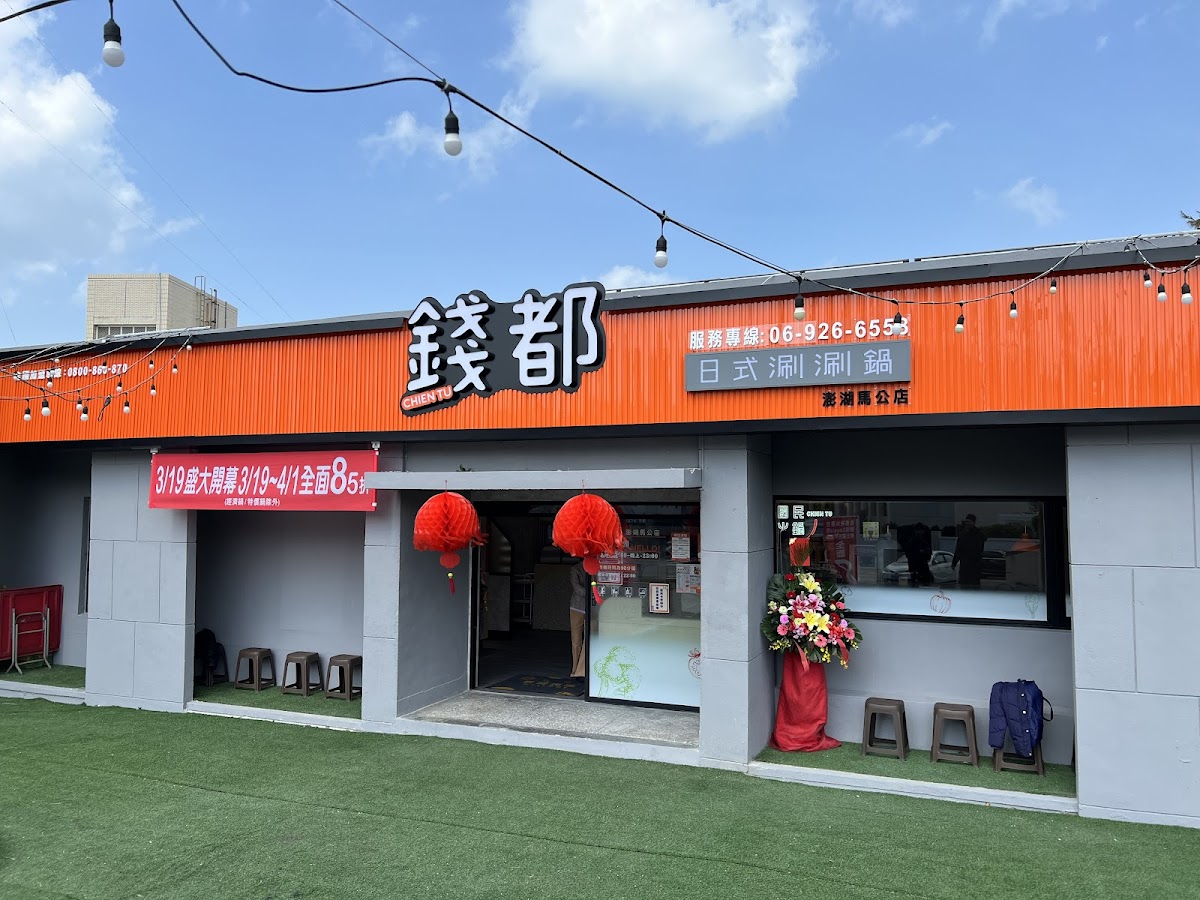 Chien Tu Hot Pot