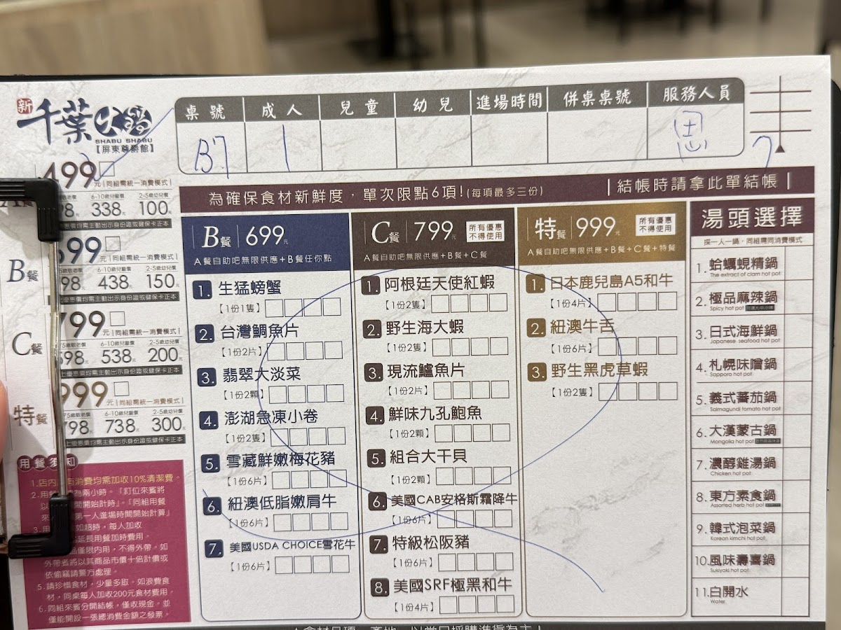 Menu Chien-Yen Shabu Shabu-3