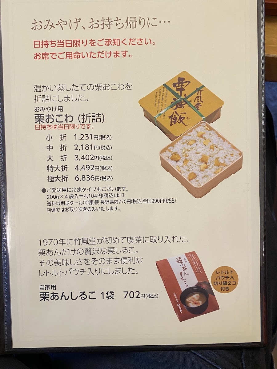 Menu Chikufūdō; Matsushiro-2