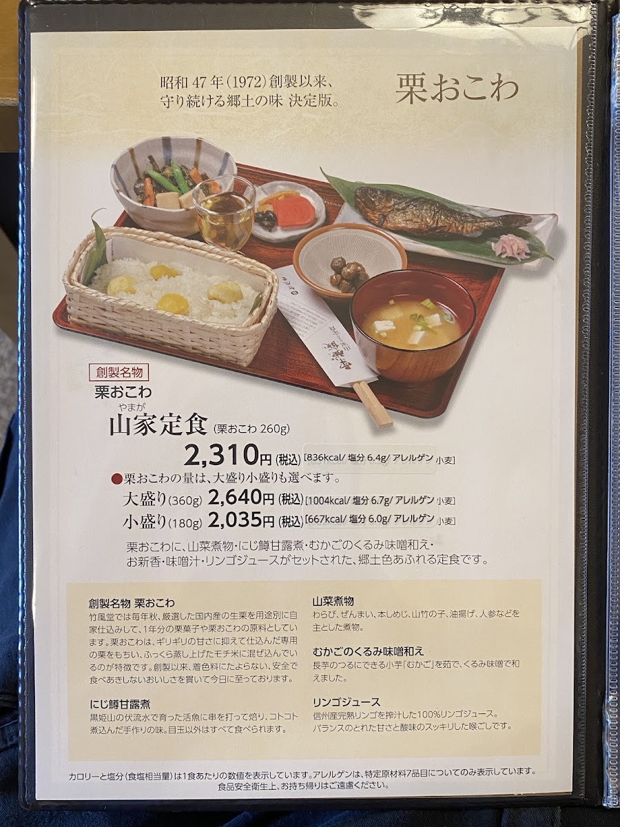 Menu Chikufūdō; Matsushiro-3