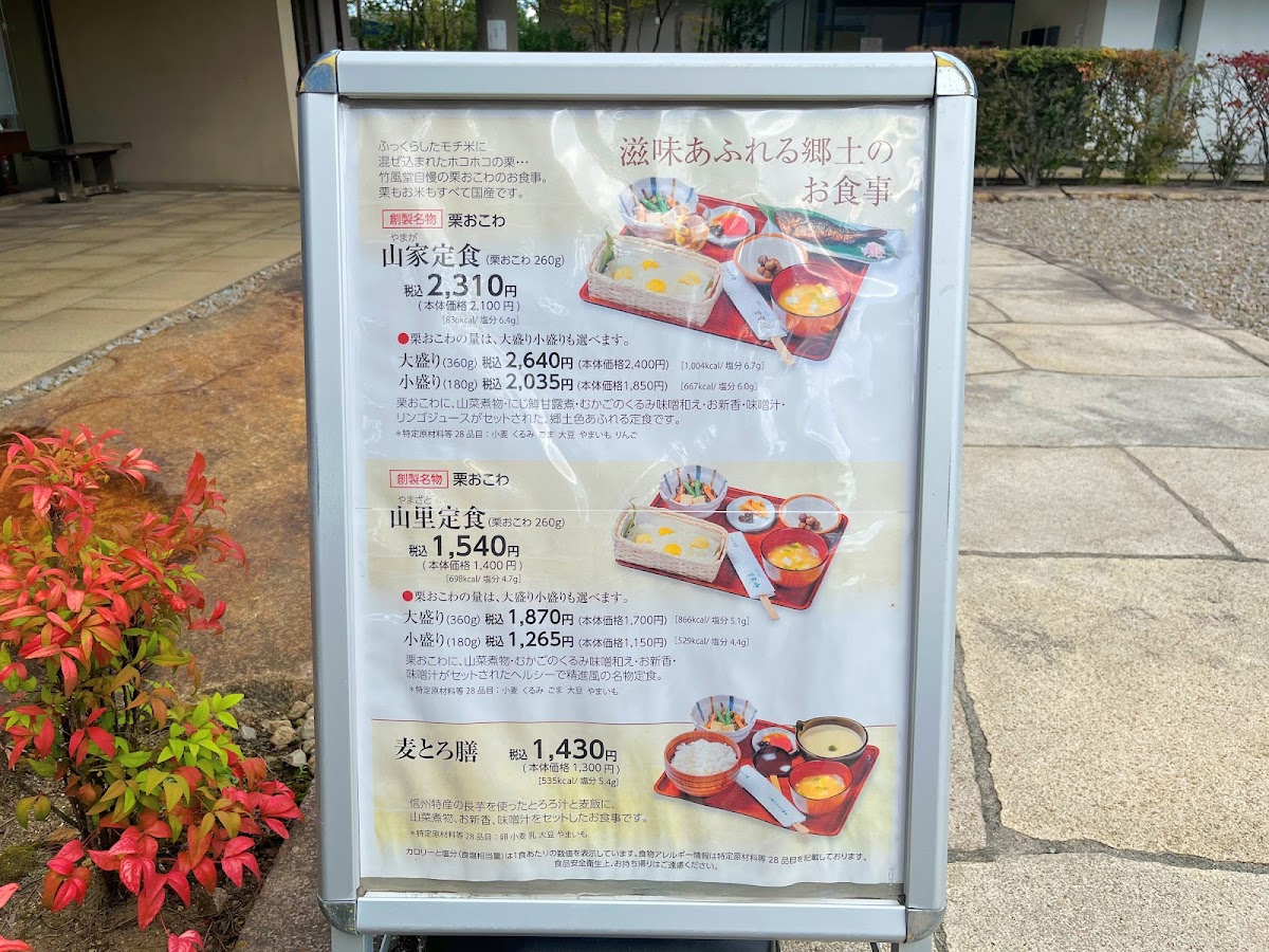 Menu Chikufūdō; Matsushiro-4