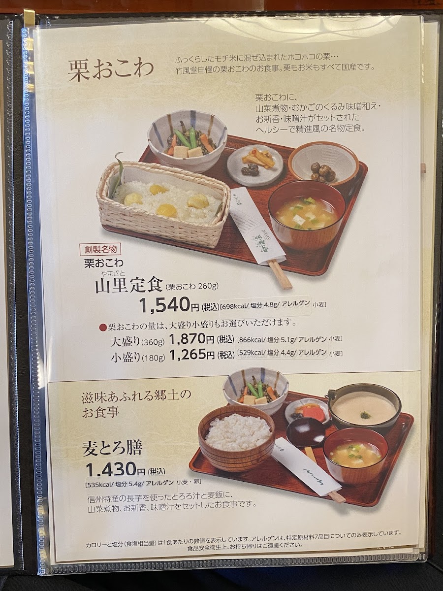 Menu Chikufūdō; Matsushiro-6