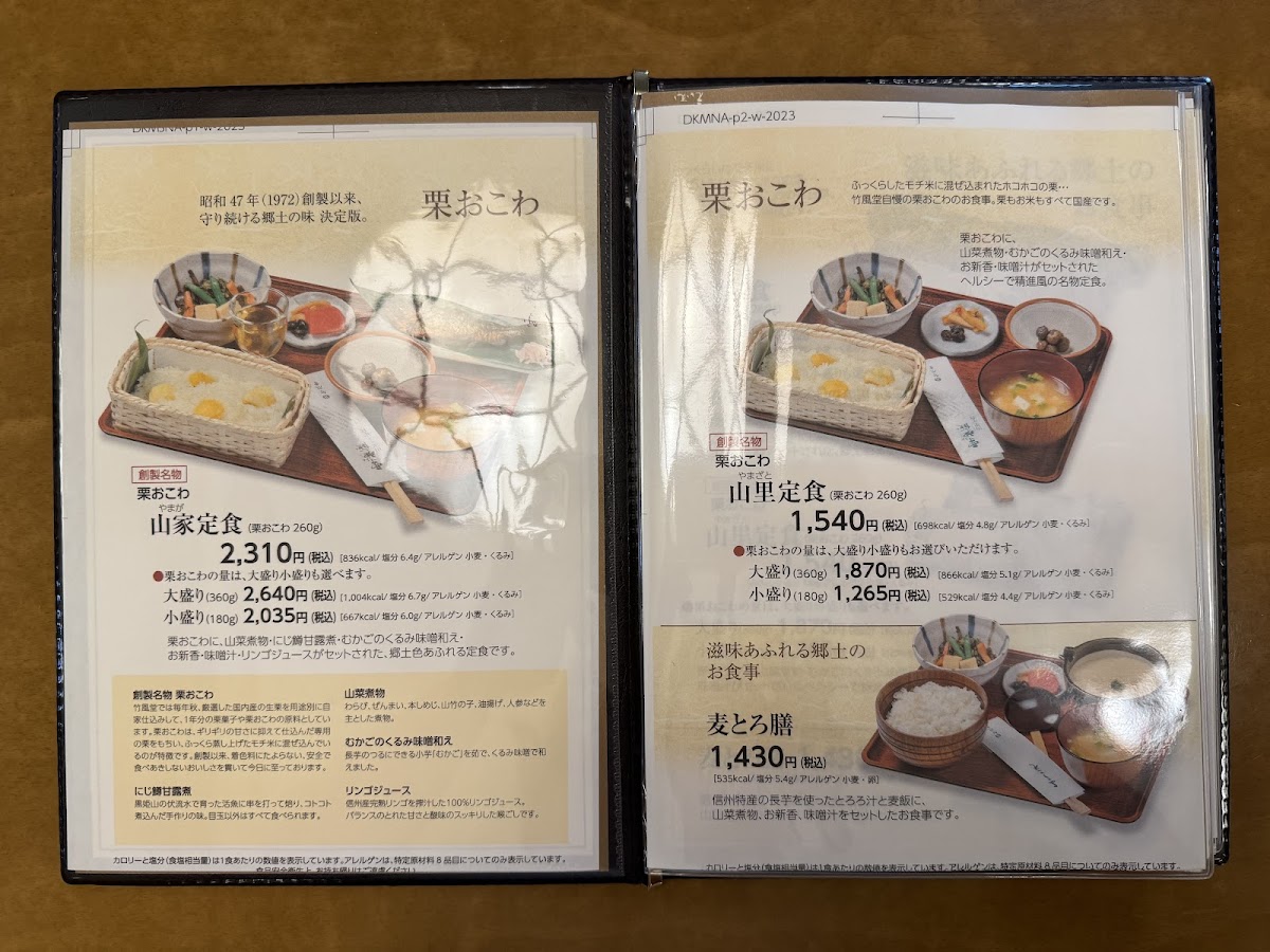 Menu Chikufūdō; Matsushiro-8