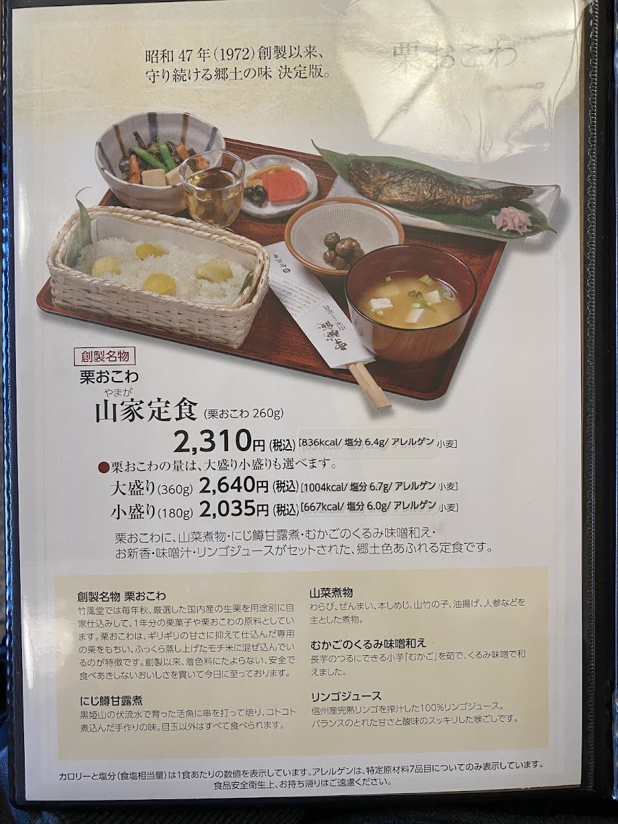 Menu Chikufūdō; Matsushiro-9