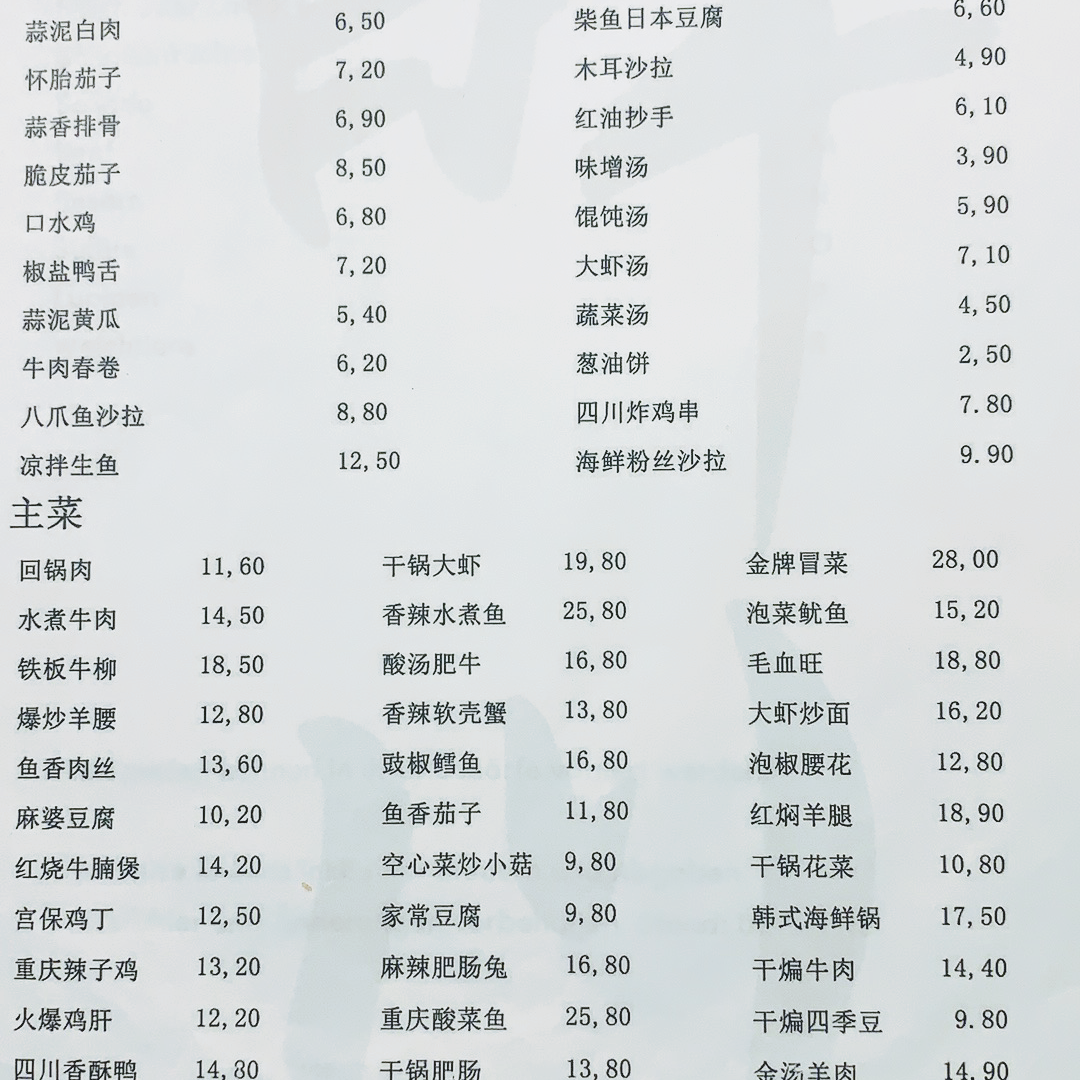 Menu Chili & Pfeffer Restaurant-Bar 醉川中餐厅-2