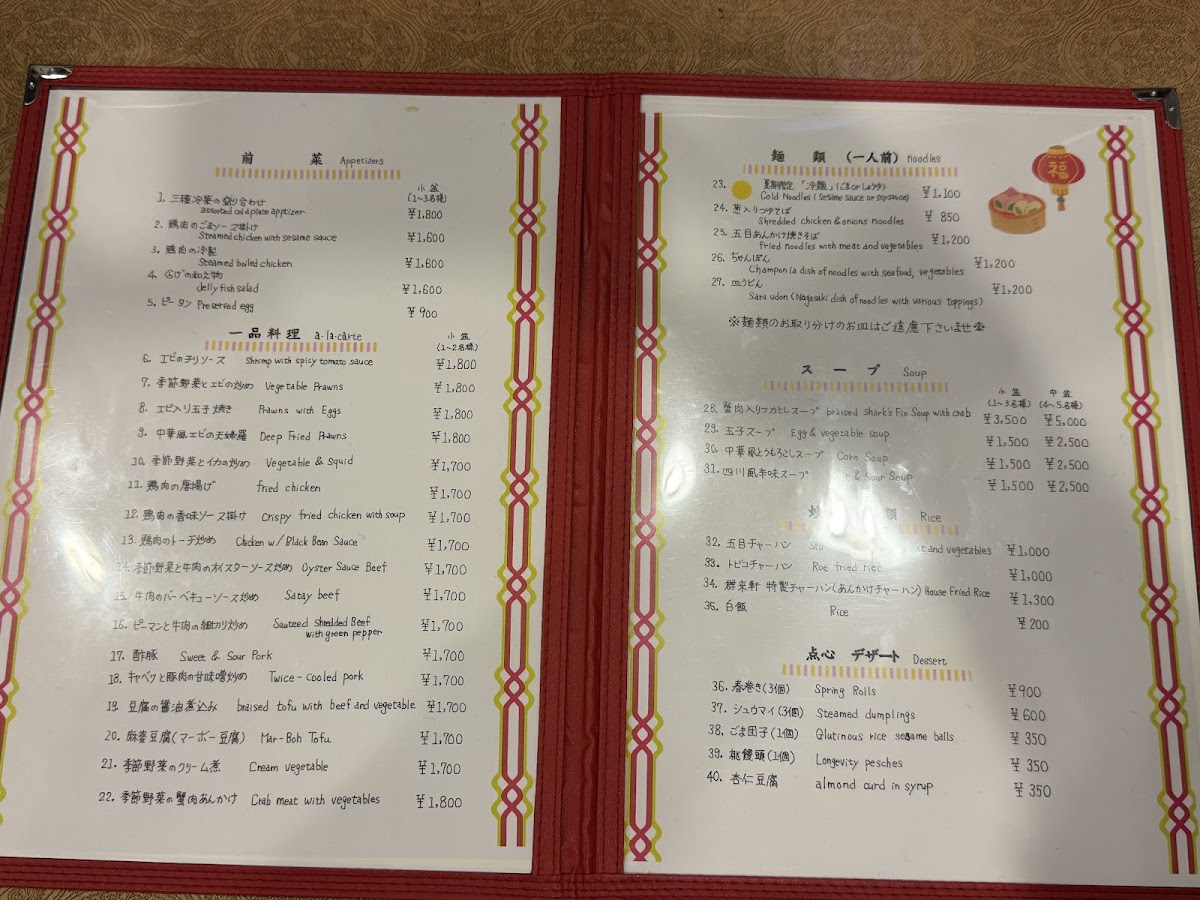 Menu Chinese Cuisine Gunraiken-10