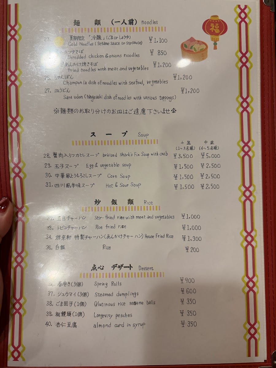 Menu Chinese Cuisine Gunraiken-3