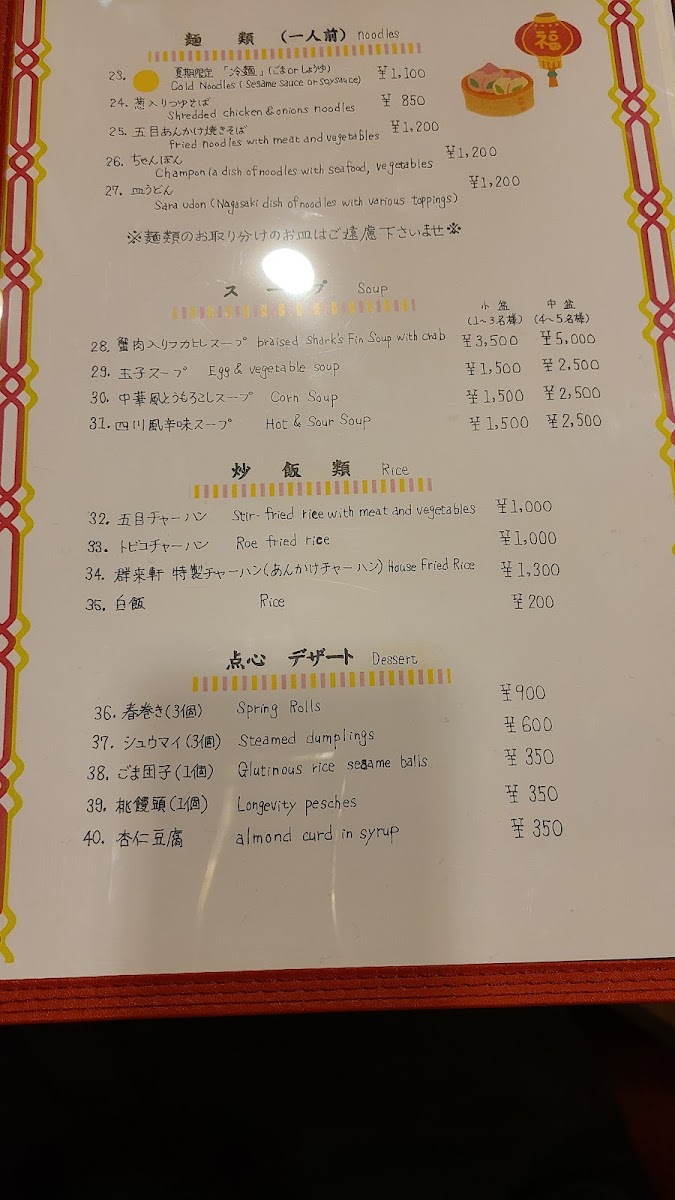 Menu Chinese Cuisine Gunraiken-4
