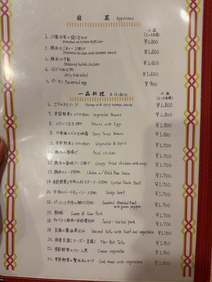Menu Chinese Cuisine Gunraiken-5