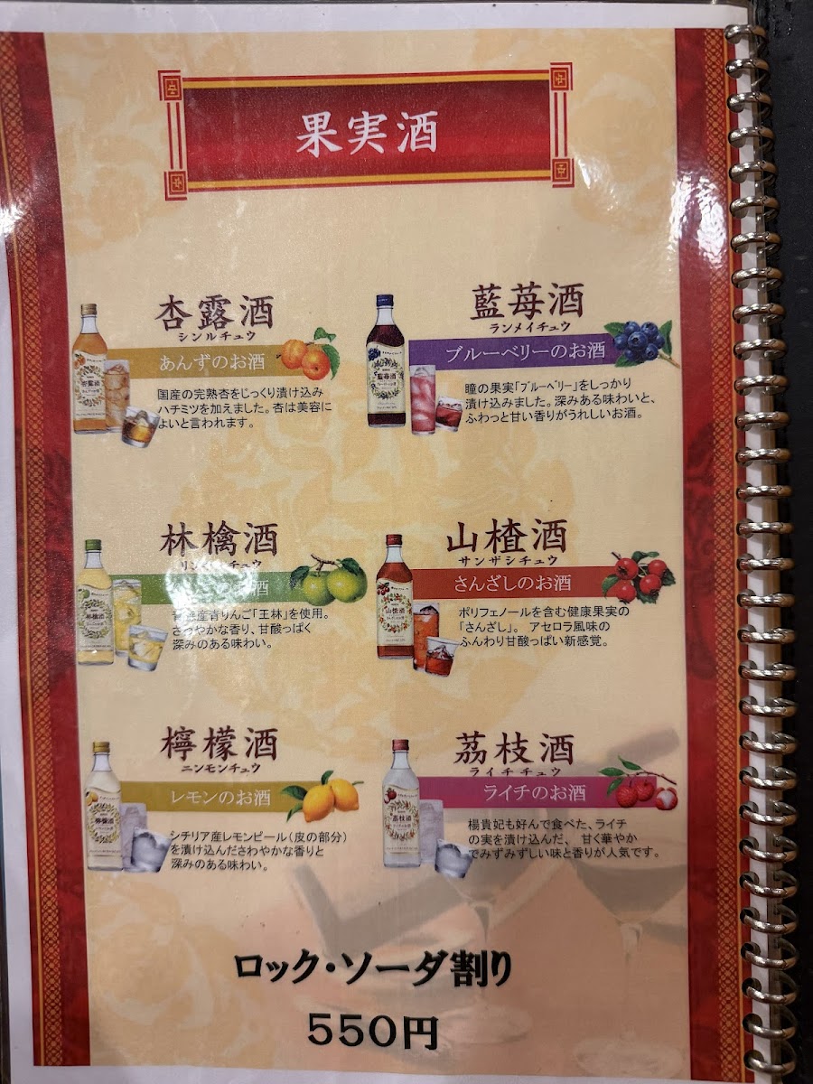 Menu Chinese Cuisine Gunraiken-6
