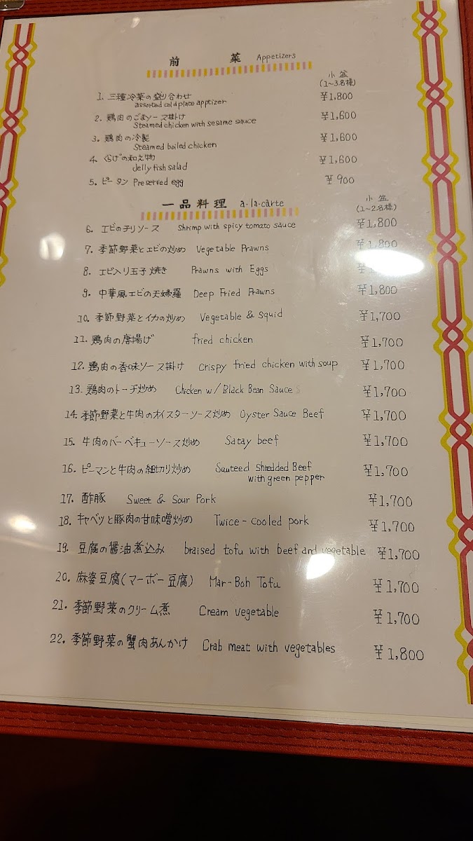 Menu Chinese Cuisine Gunraiken-7