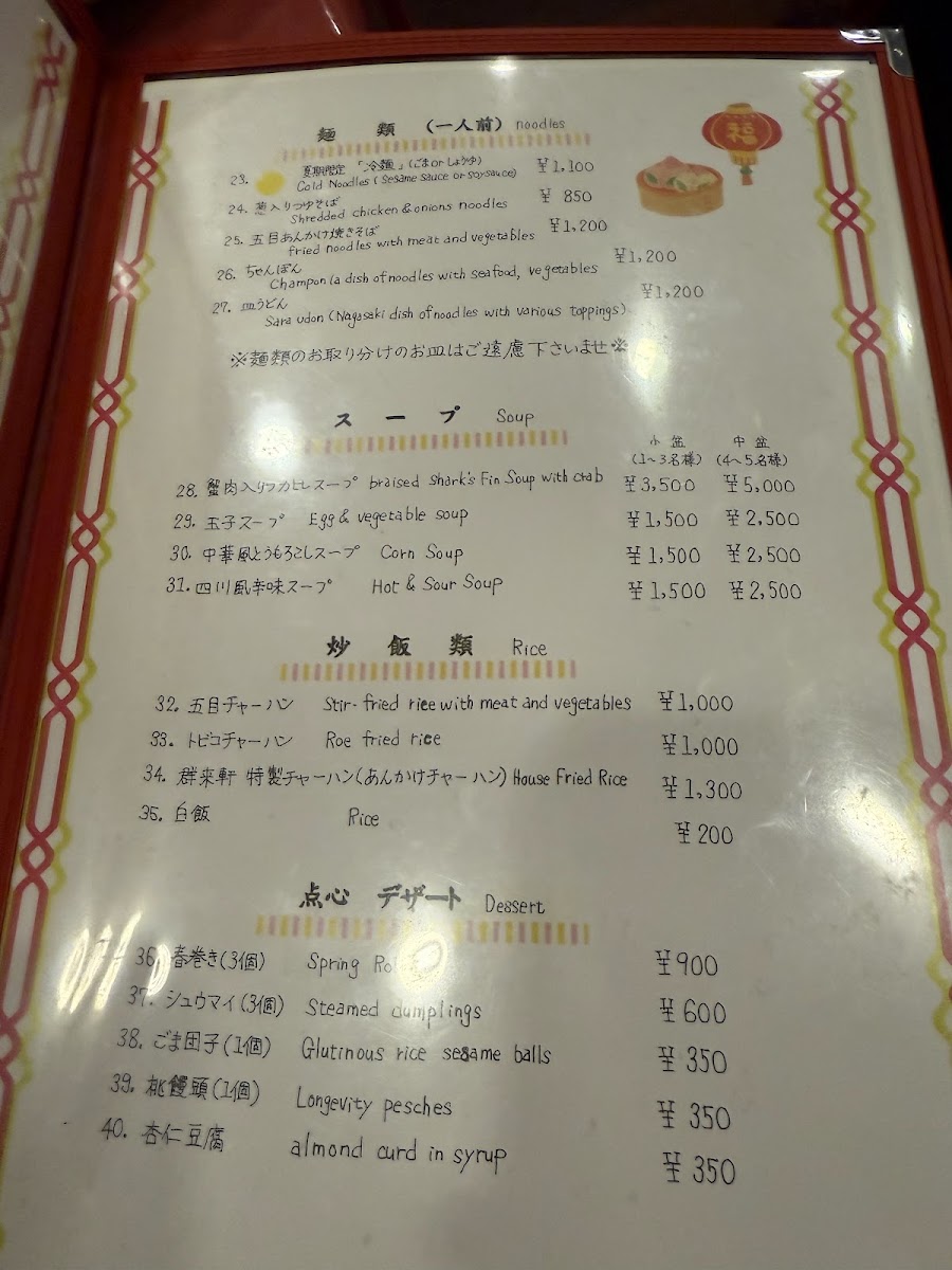 Menu Chinese Cuisine Gunraiken-8