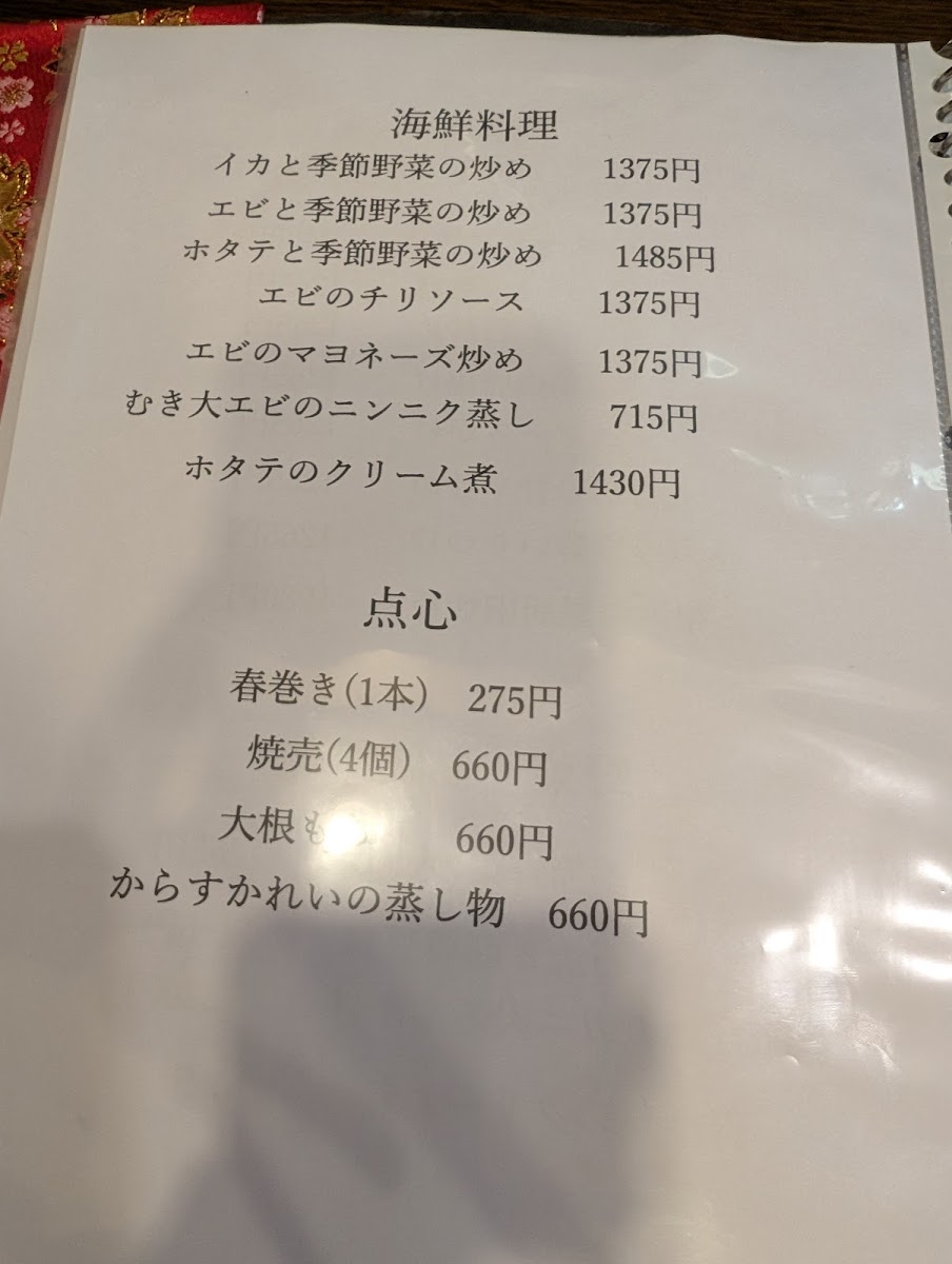 Menu Chinese Cuisine Retreat Meirin-1