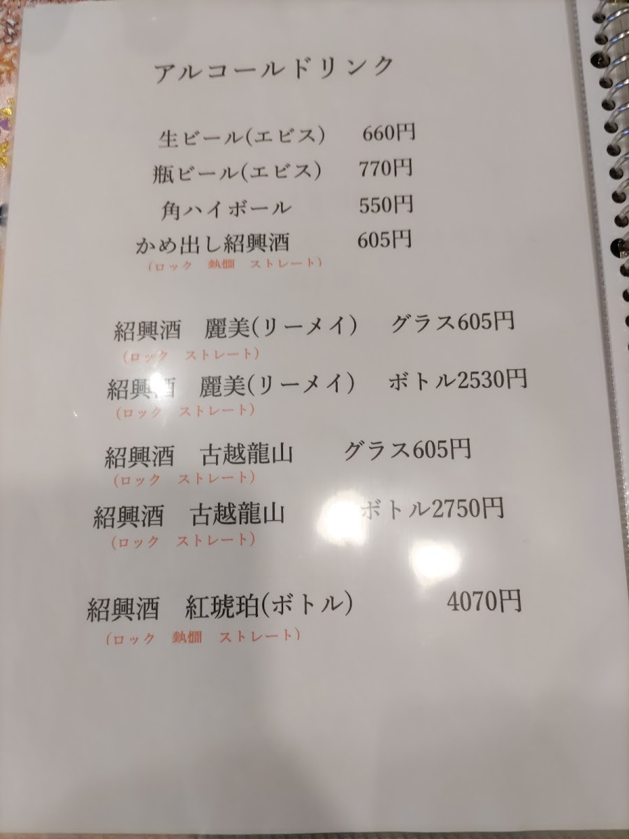 Menu Chinese Cuisine Retreat Meirin-10