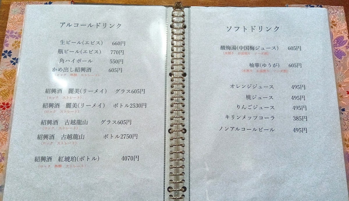 Menu Chinese Cuisine Retreat Meirin-2