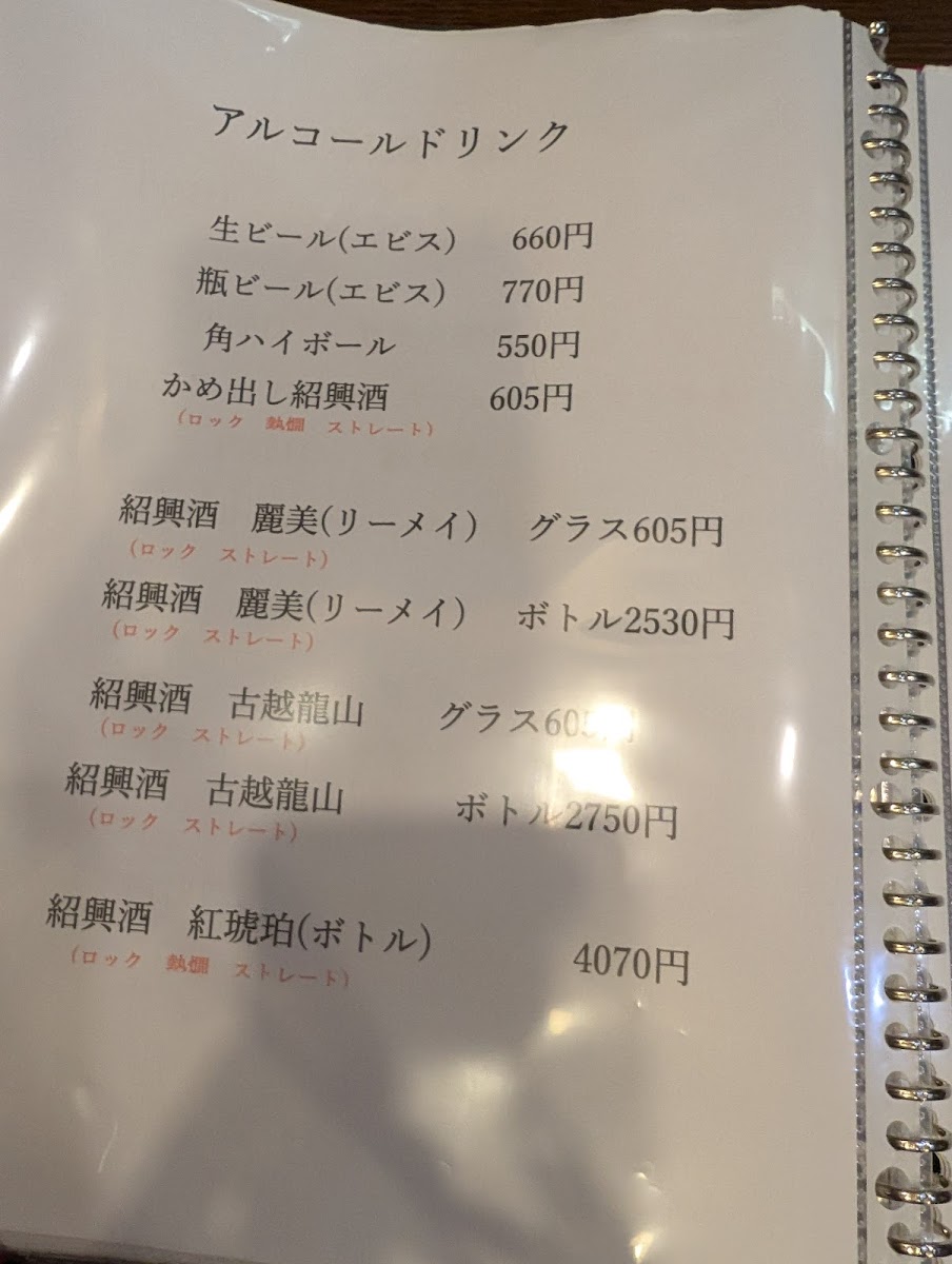 Menu Chinese Cuisine Retreat Meirin-3