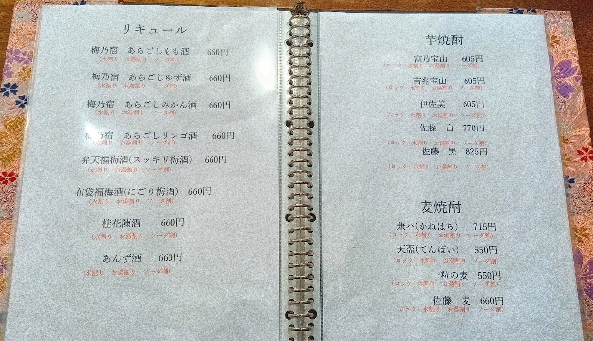 Menu Chinese Cuisine Retreat Meirin-4