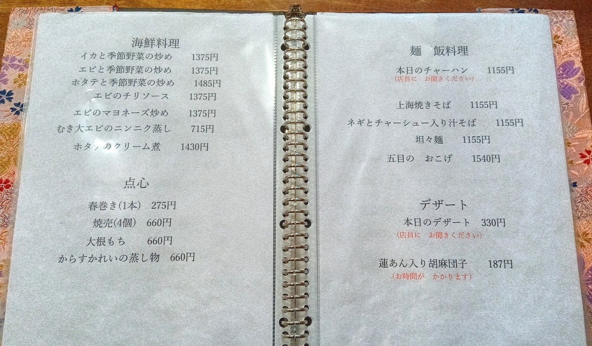 Menu Chinese Cuisine Retreat Meirin-5