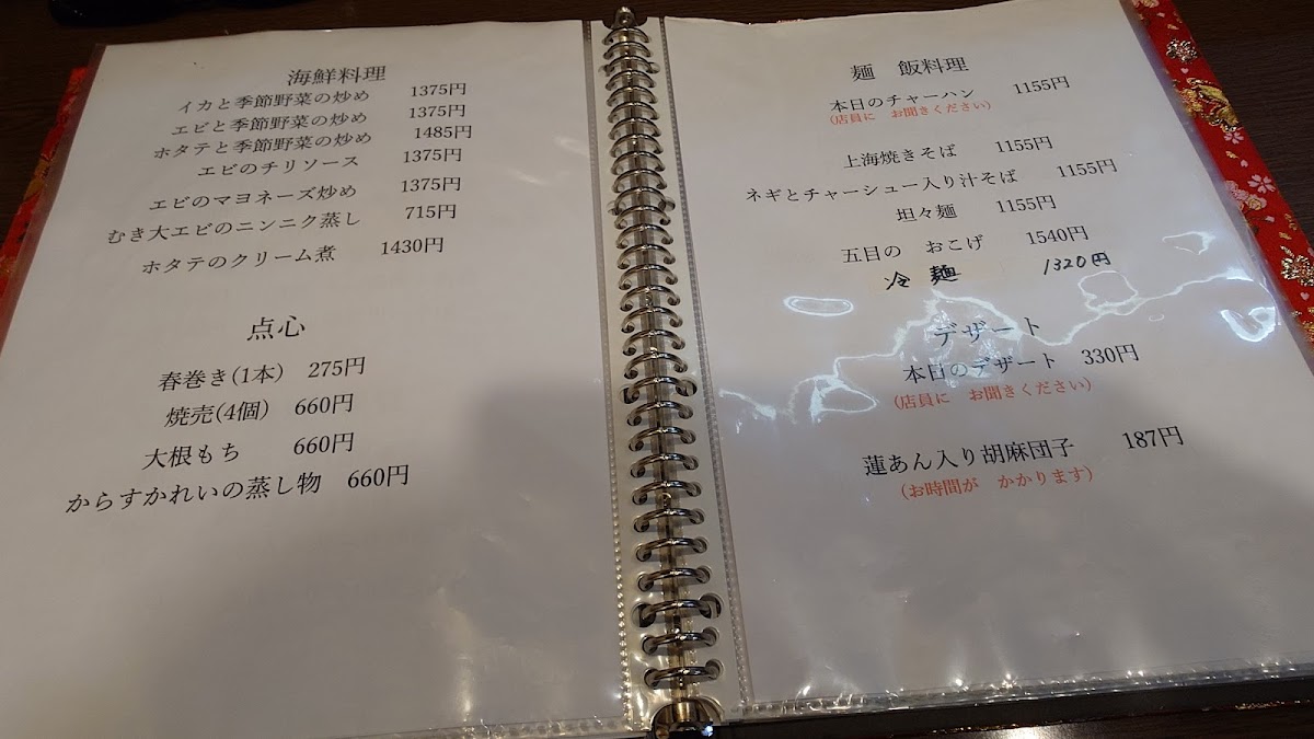 Menu Chinese Cuisine Retreat Meirin-6