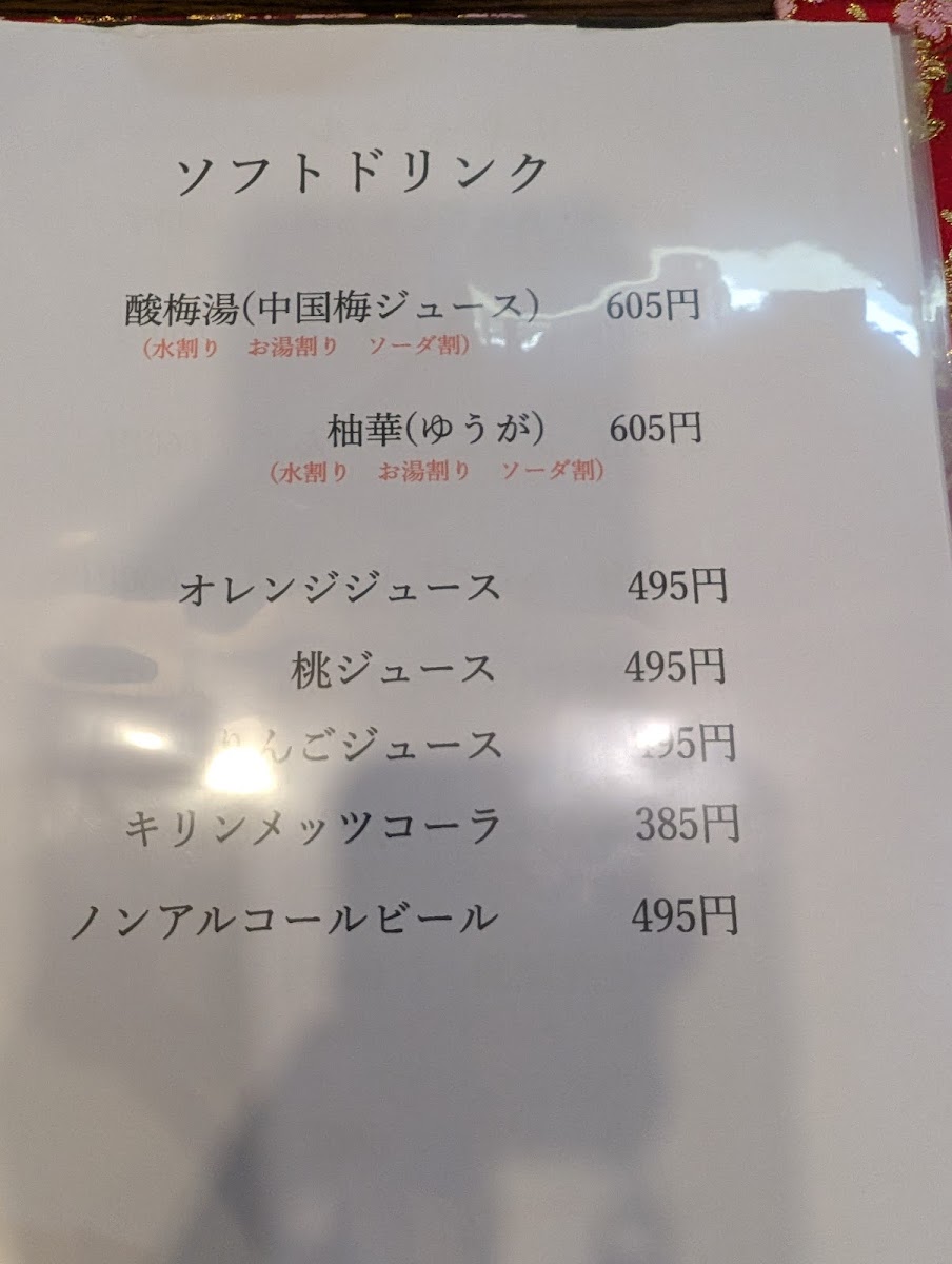 Menu Chinese Cuisine Retreat Meirin-7
