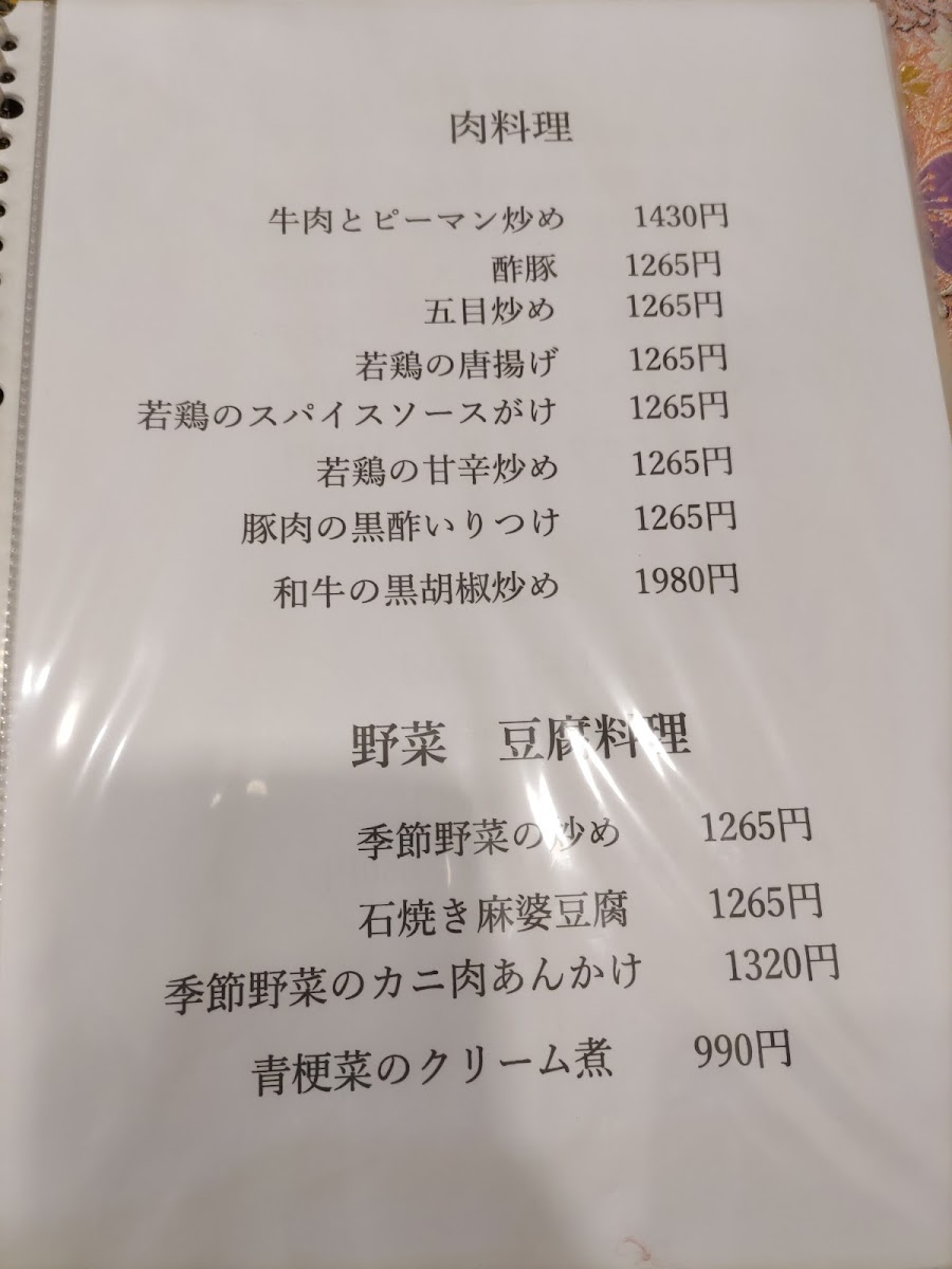 Menu Chinese Cuisine Retreat Meirin-9