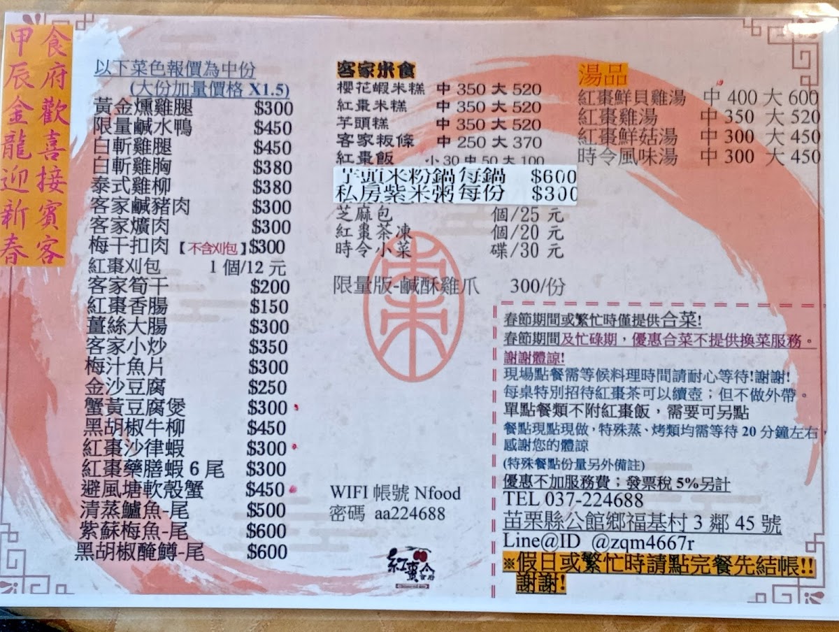 Menu Chinese Red Dates-7