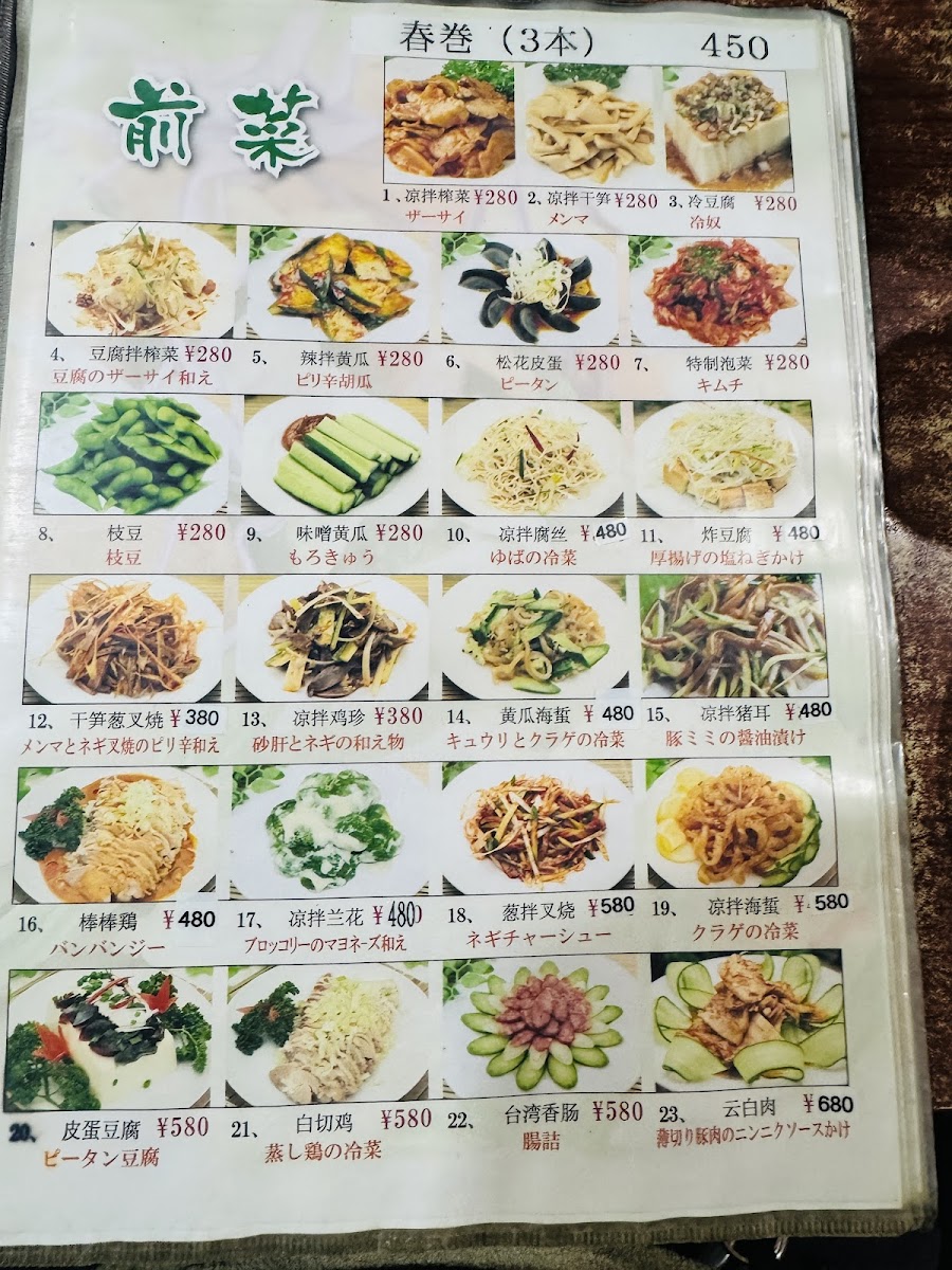 Menu Chinese Restaurant Gyoza No Yatai-1