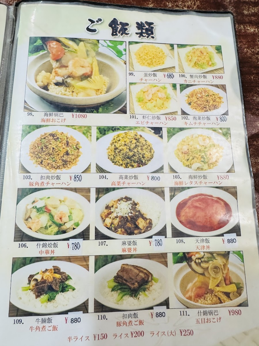 Menu Chinese Restaurant Gyoza No Yatai-5