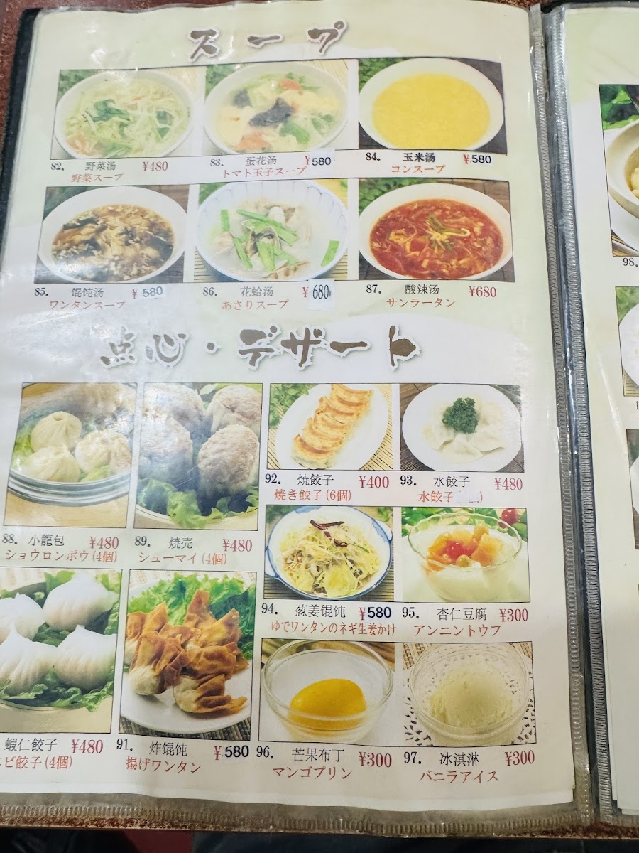 Menu Chinese Restaurant Gyoza No Yatai-6