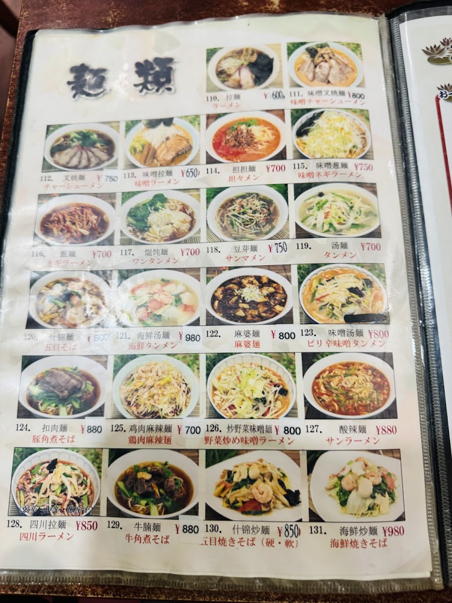 Menu Chinese Restaurant Gyoza No Yatai-8