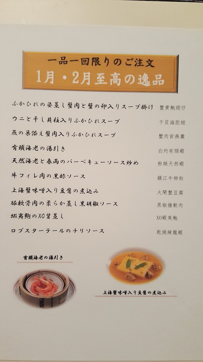 Menu Chinese Restaurant Linka-5