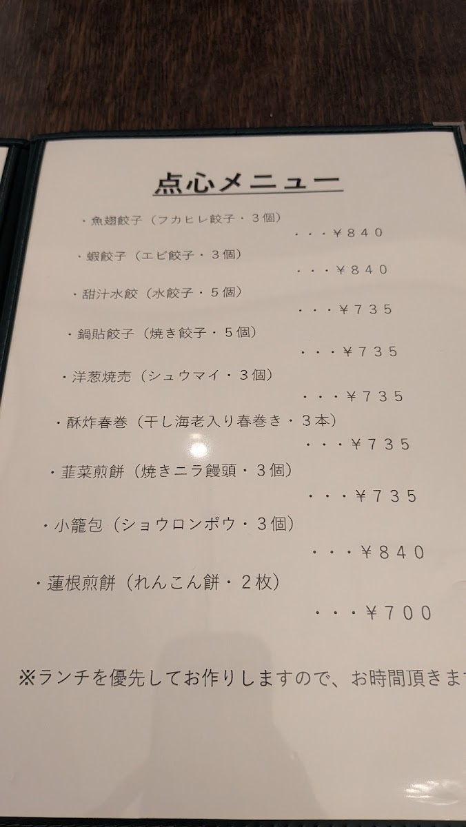 Menu Chinese マリファ-1