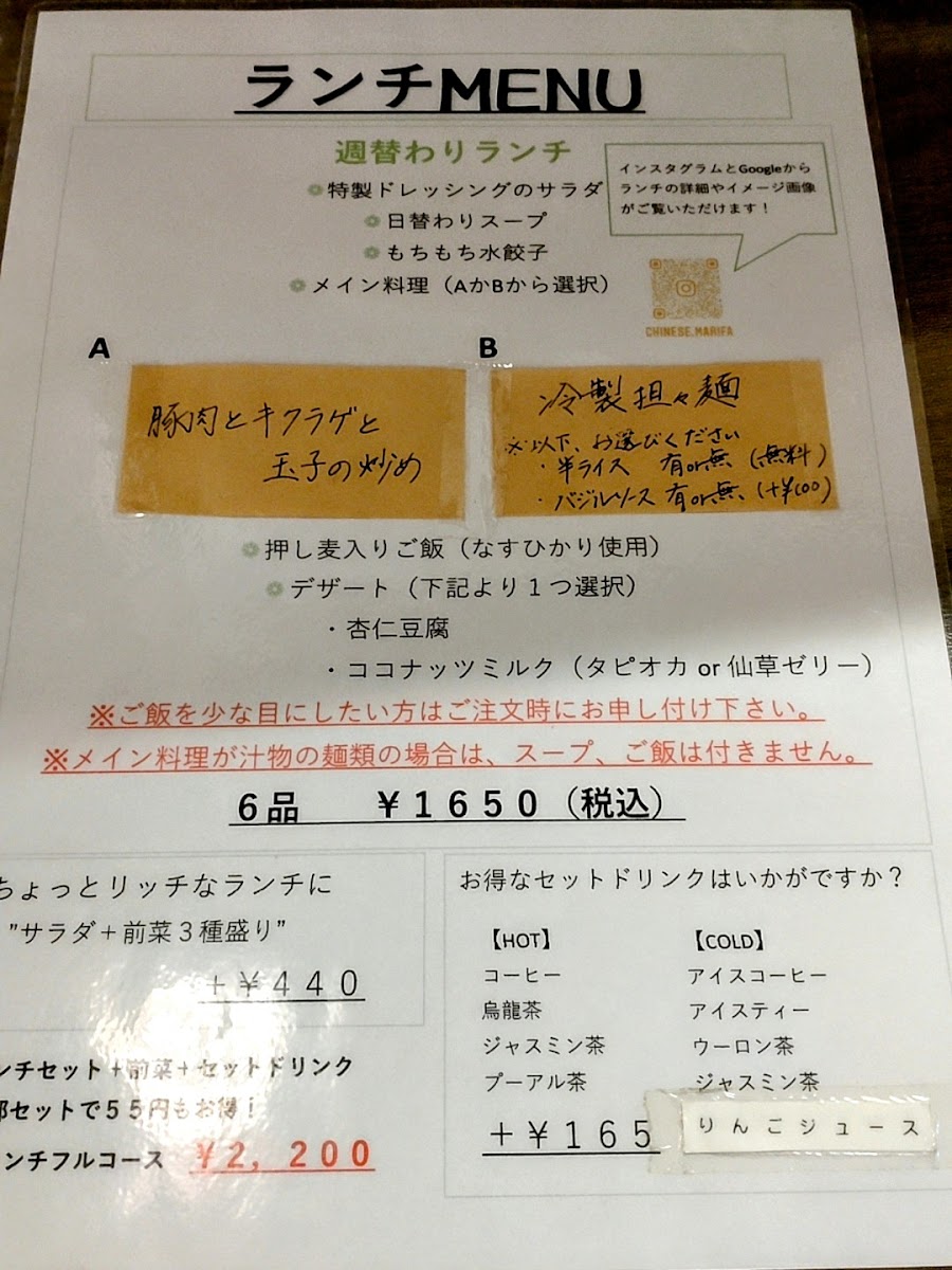 Menu Chinese マリファ-10