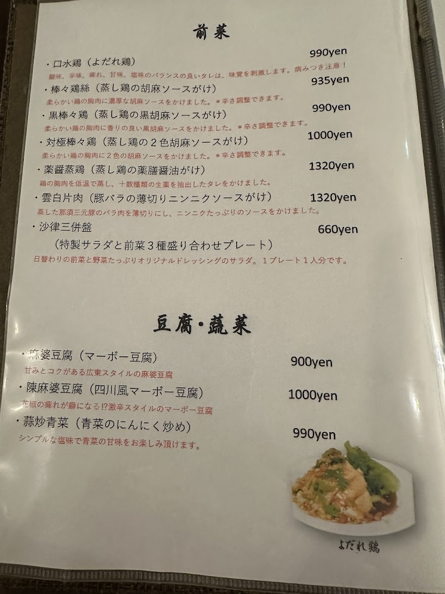 Menu Chinese マリファ-5